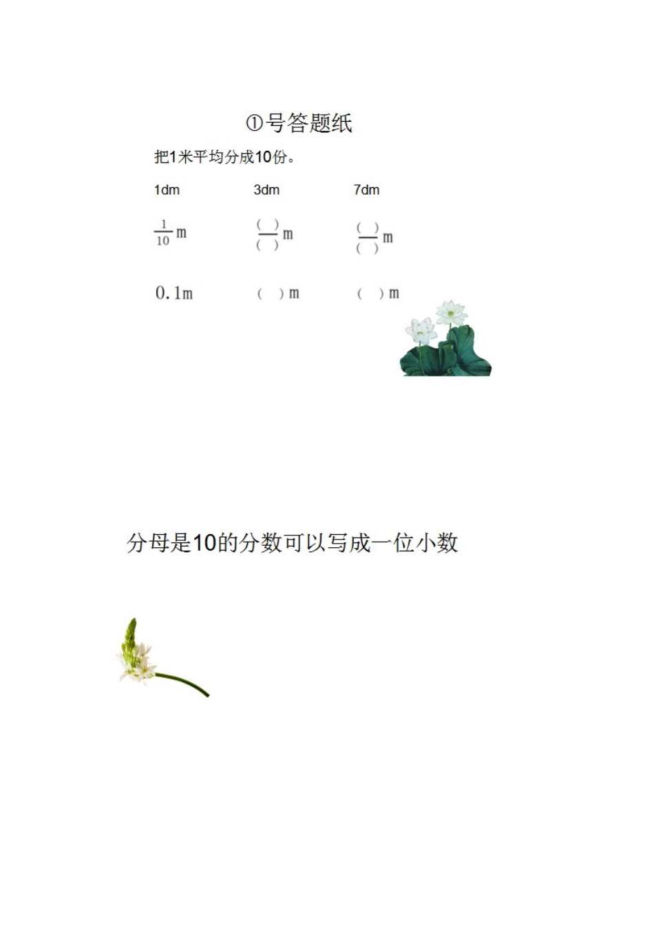 小学数学2011版本小学四年级小数的意义_第1页