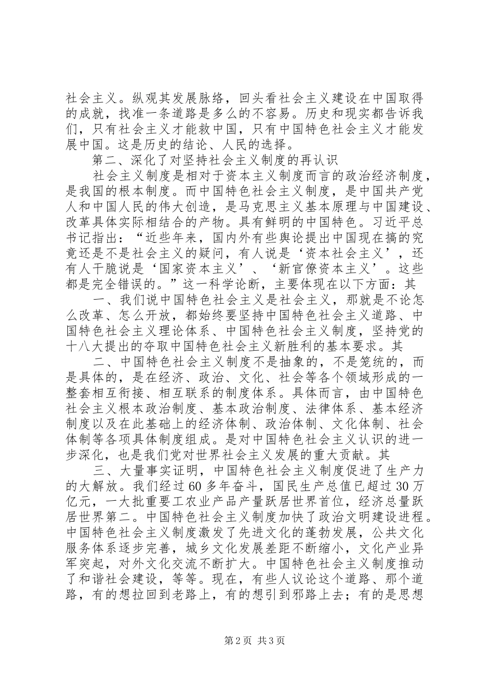 讲政治有信念心得体会3篇_1_第2页