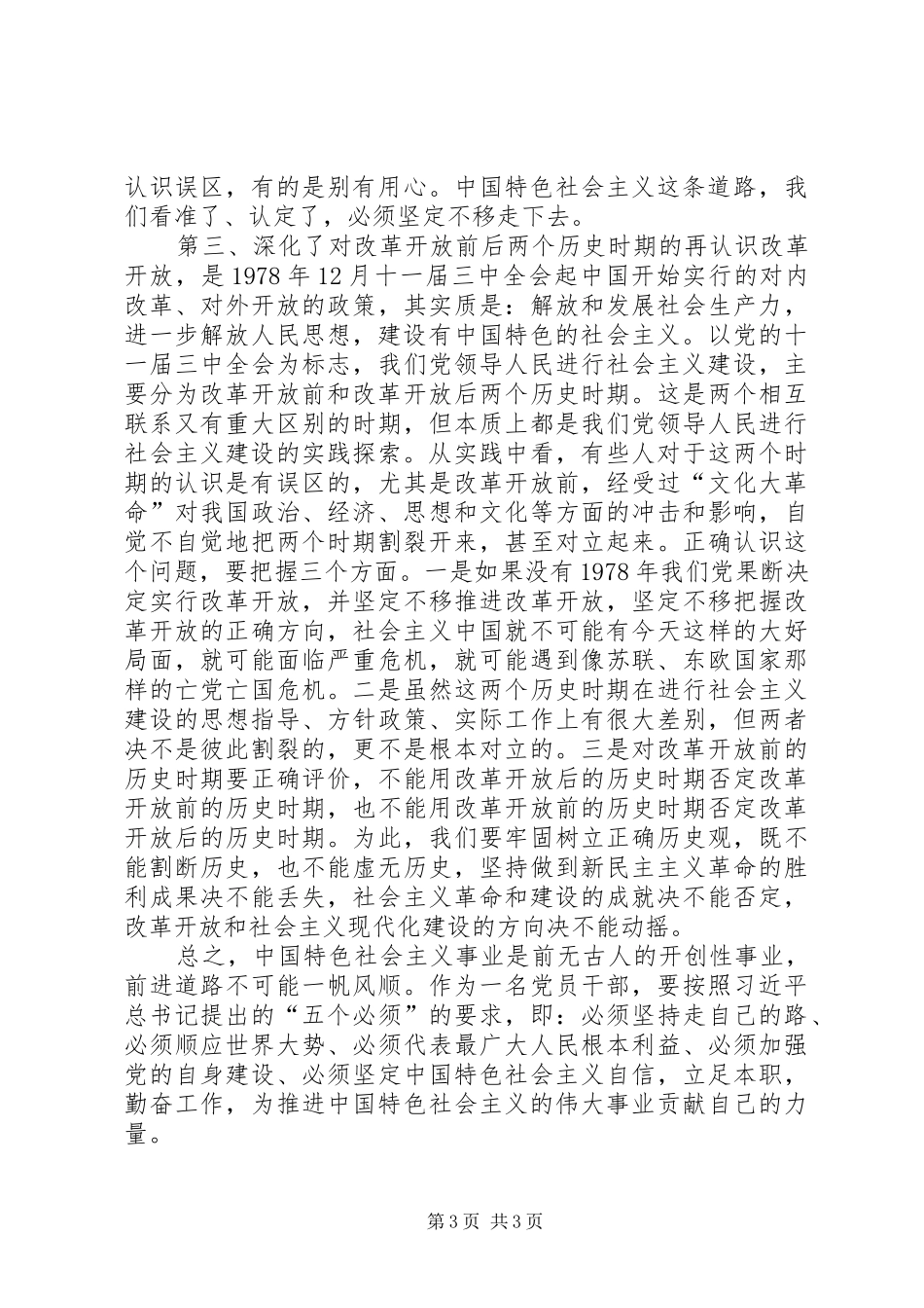 讲政治有信念心得体会3篇_1_第3页