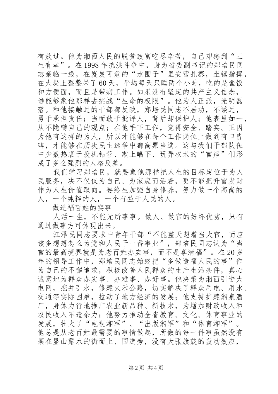 组织人事学习心得体会_第2页