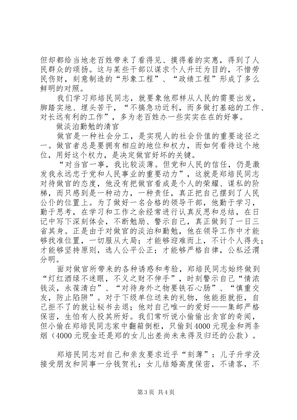 组织人事学习心得体会_第3页