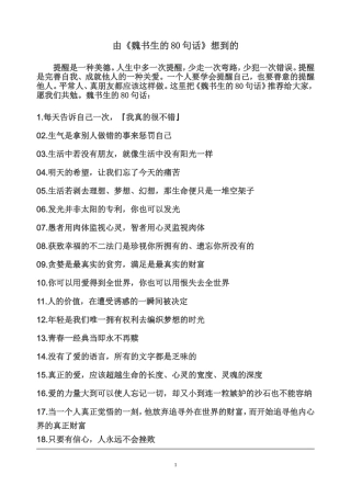 魏书生的80句话