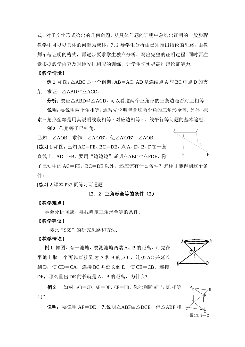 C04初中数学八年级单元备课策略示例：初中数学八年级上册第二单元2案例解析5单元各课教学建议和相应教学难_第3页