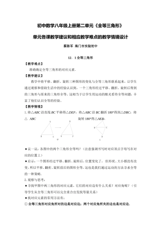 C04初中数学八年级单元备课策略示例：初中数学八年级上册第二单元2案例解析5单元各课教学建议和相应教学难