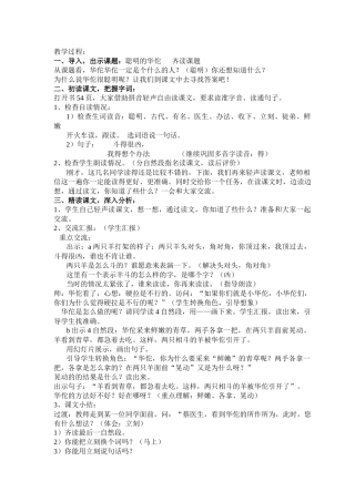 聪明的-华佗教案