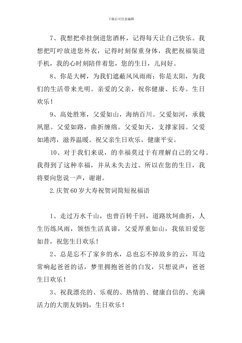 庆贺60岁大寿祝贺词简短祝福语_第2页