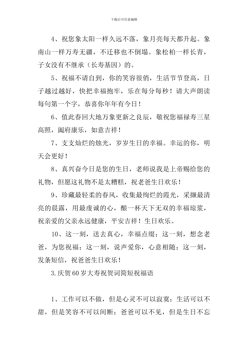 庆贺60岁大寿祝贺词简短祝福语_第3页