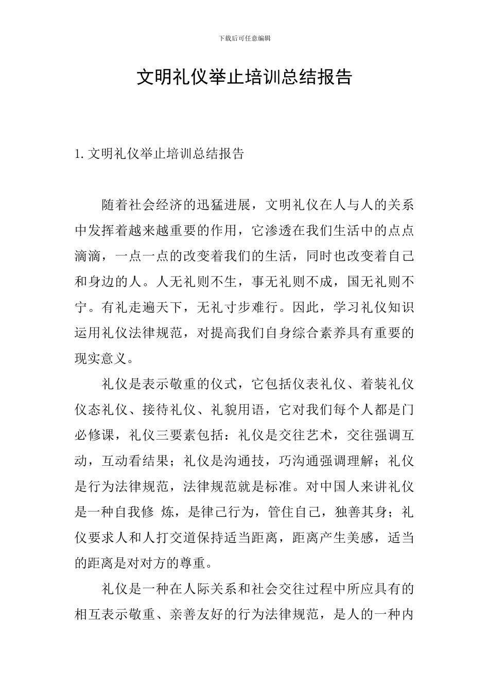 文明礼仪举止培训总结报告_第1页