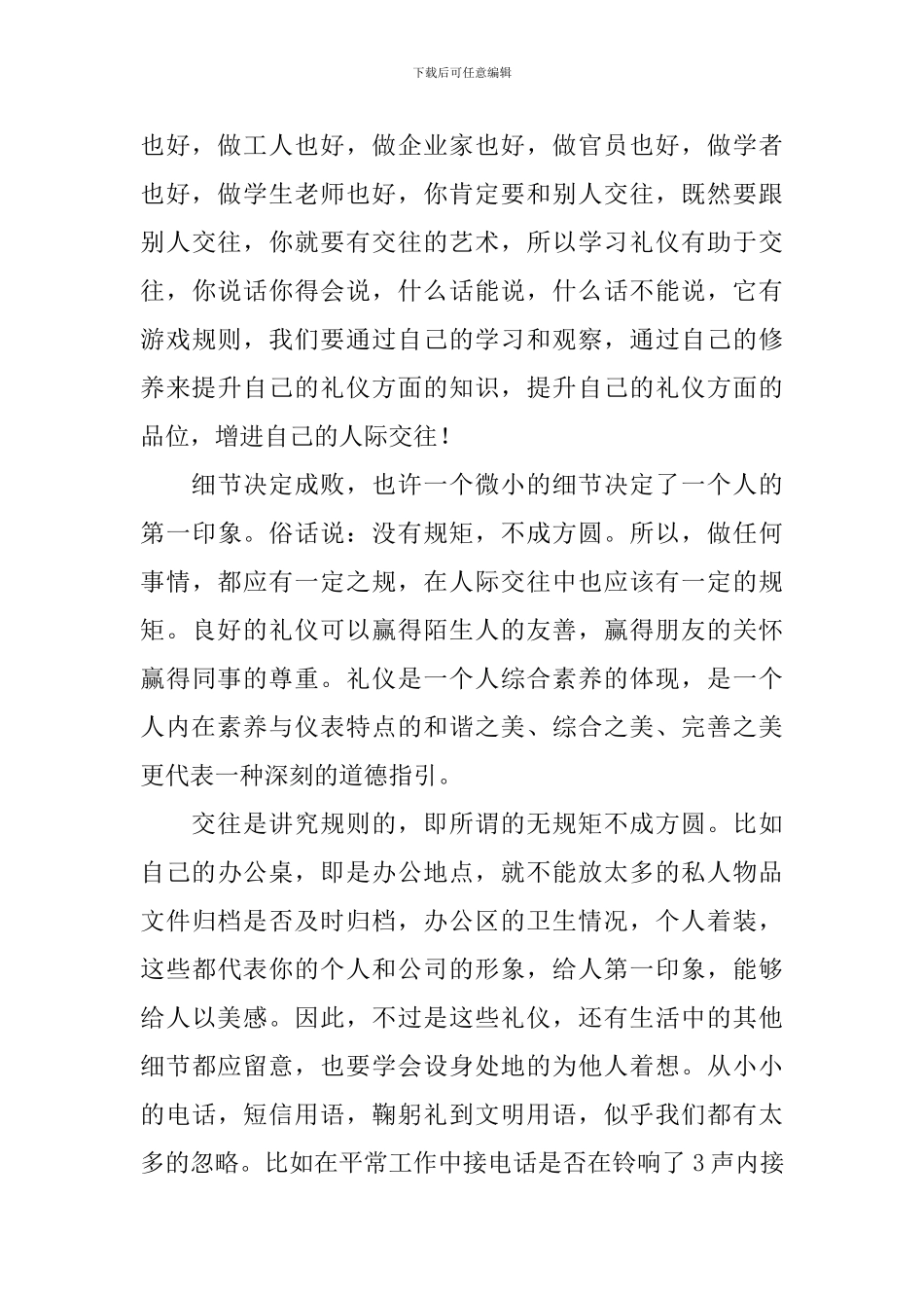 文明礼仪举止培训总结报告_第3页