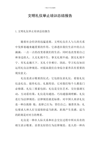 文明礼仪举止培训总结报告