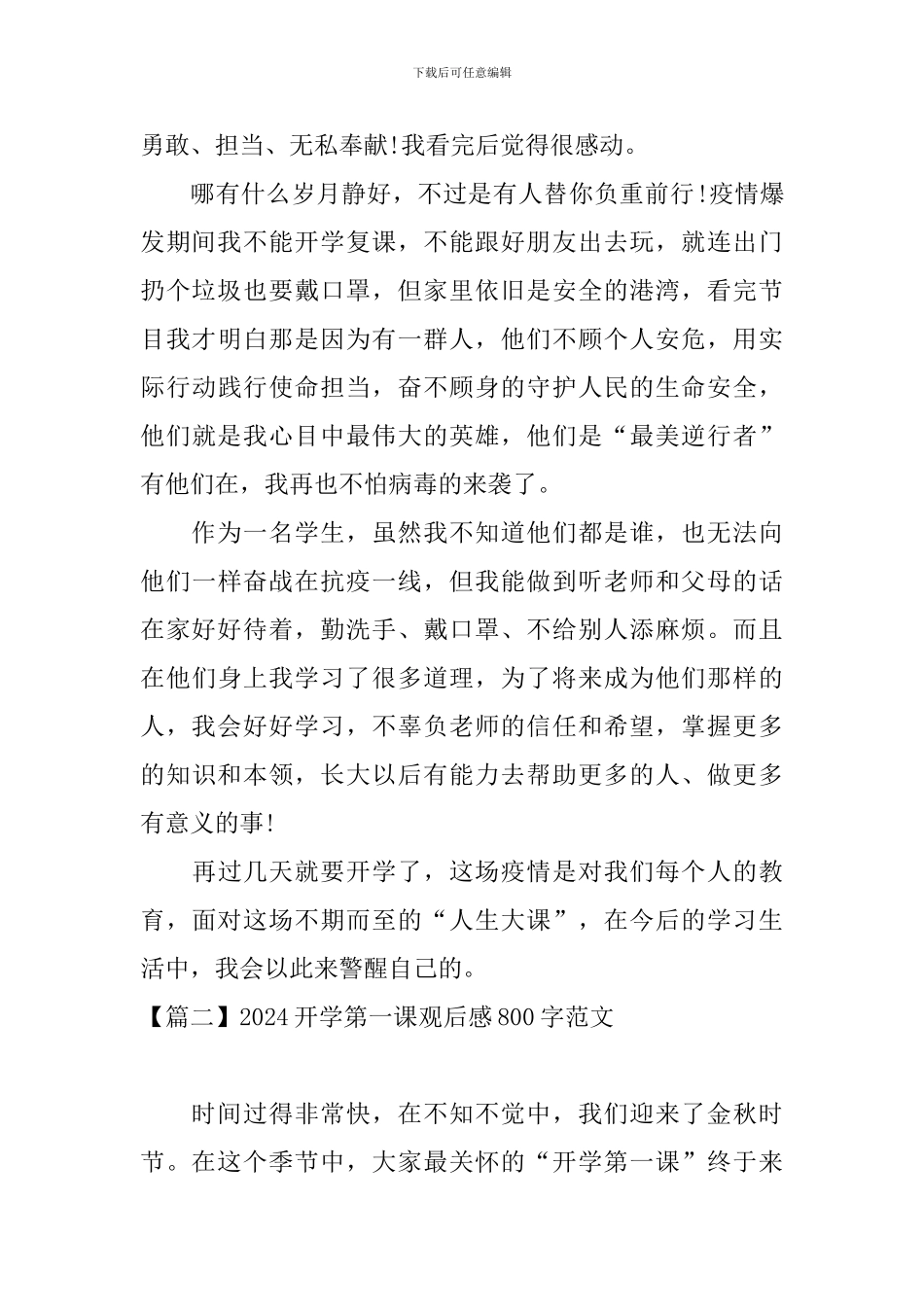 2024开学第一课观后感800字范文：-少年强中国强_第2页