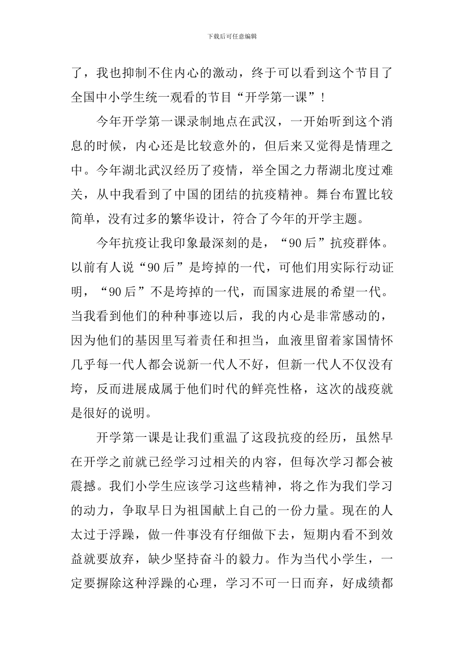 2024开学第一课观后感800字范文：-少年强中国强_第3页