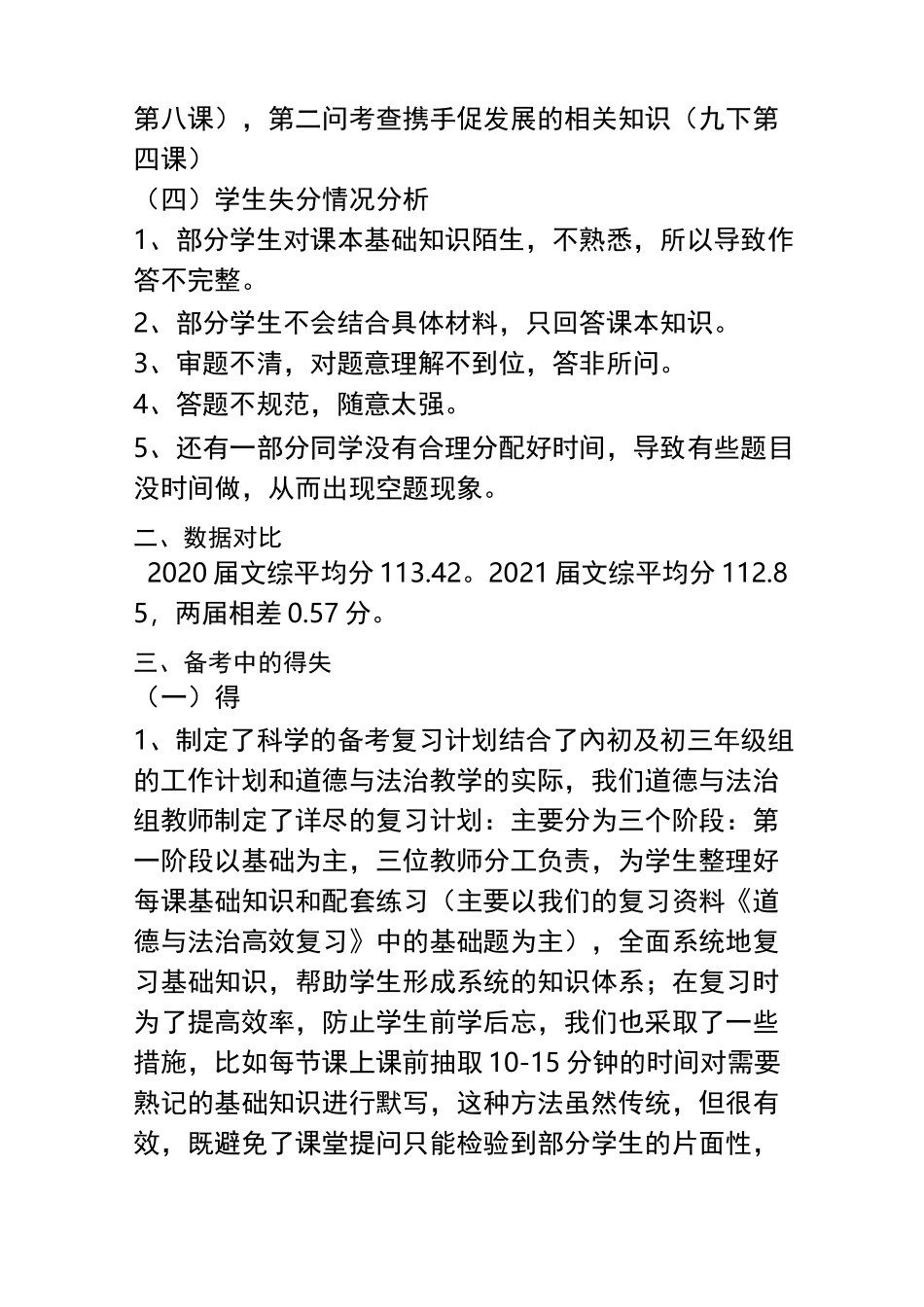 人教版最新初三道德与法治2021中考经验交流发言稿_第2页