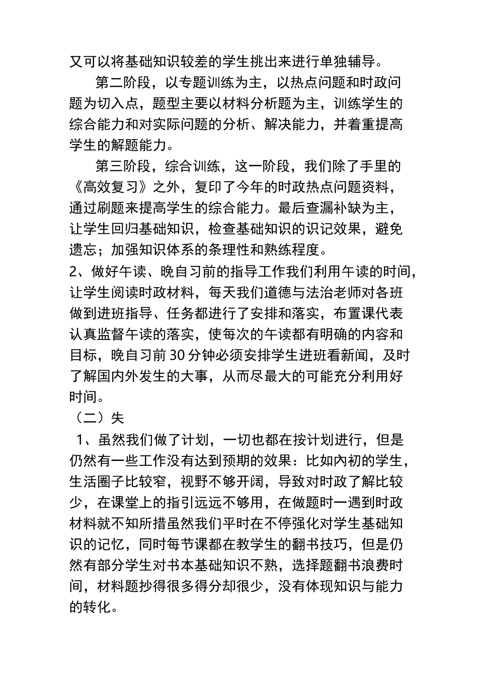 人教版最新初三道德与法治2021中考经验交流发言稿_第3页