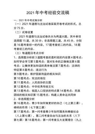 人教版最新初三道德与法治2021中考经验交流发言稿