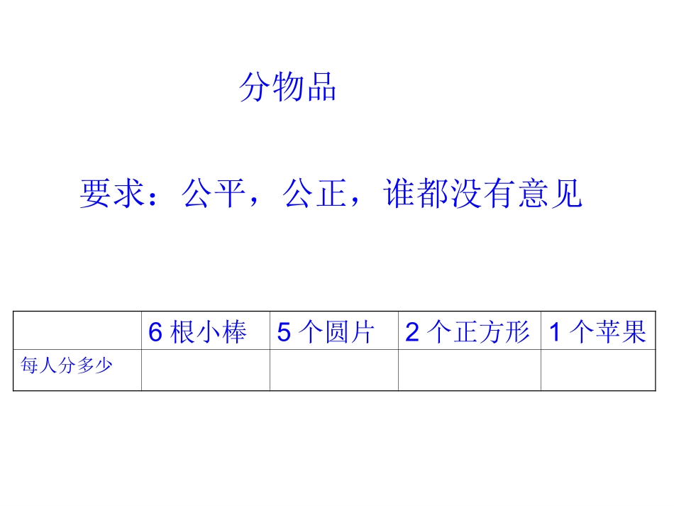 分数初步认识_第2页