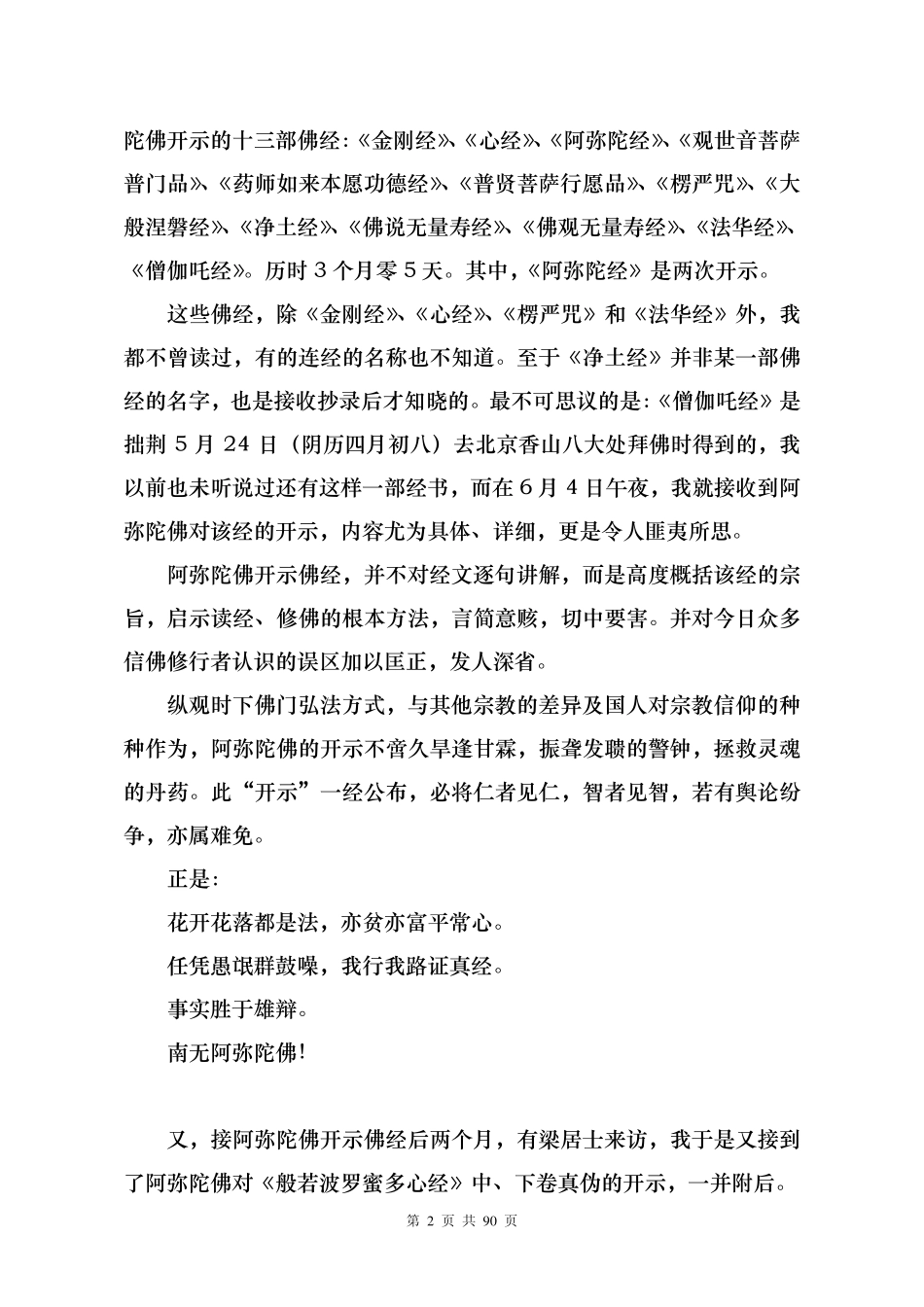 阿弥陀佛开示佛经_第2页