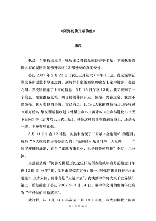 阿弥陀佛开示佛经