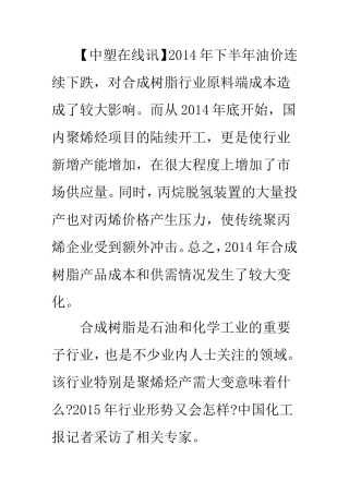 成本骤降产能急升 合成树脂如何谋变