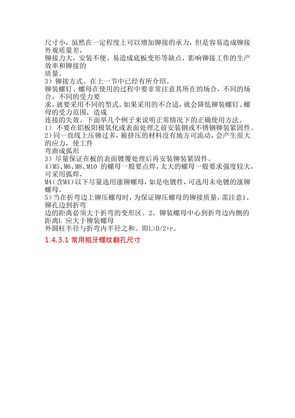 钣金设计规范_第3页