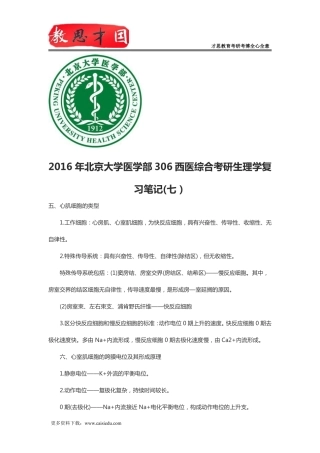 2016年北京大学医学部306西医综合考研生理学复习笔记(七)