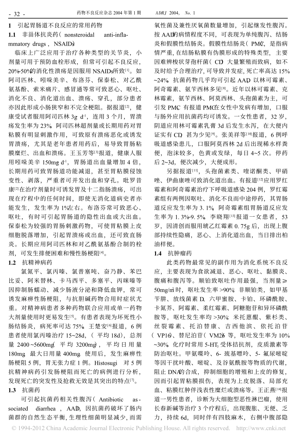 常用药物引起的胃肠道不良反应及预防_苏华_第2页