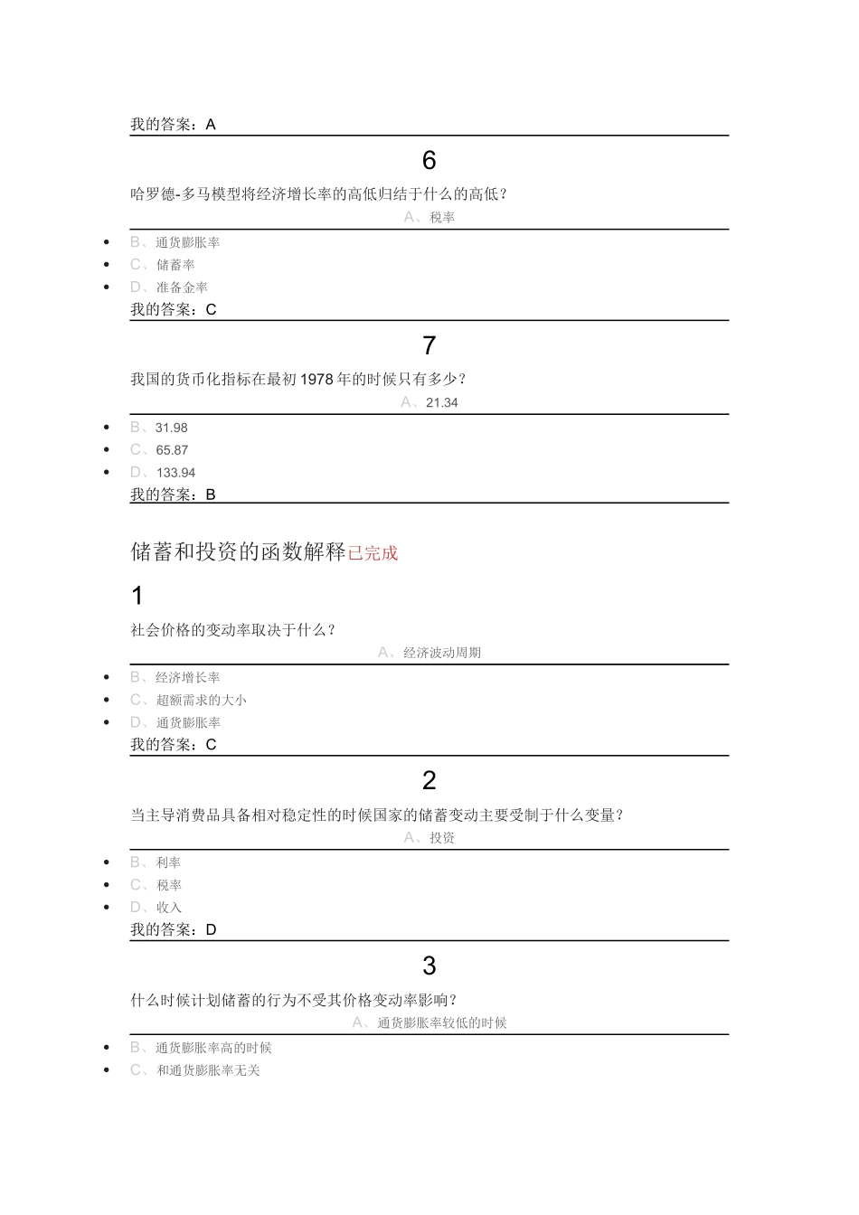 当代中国经济 课后练习1.31-1.40_第2页