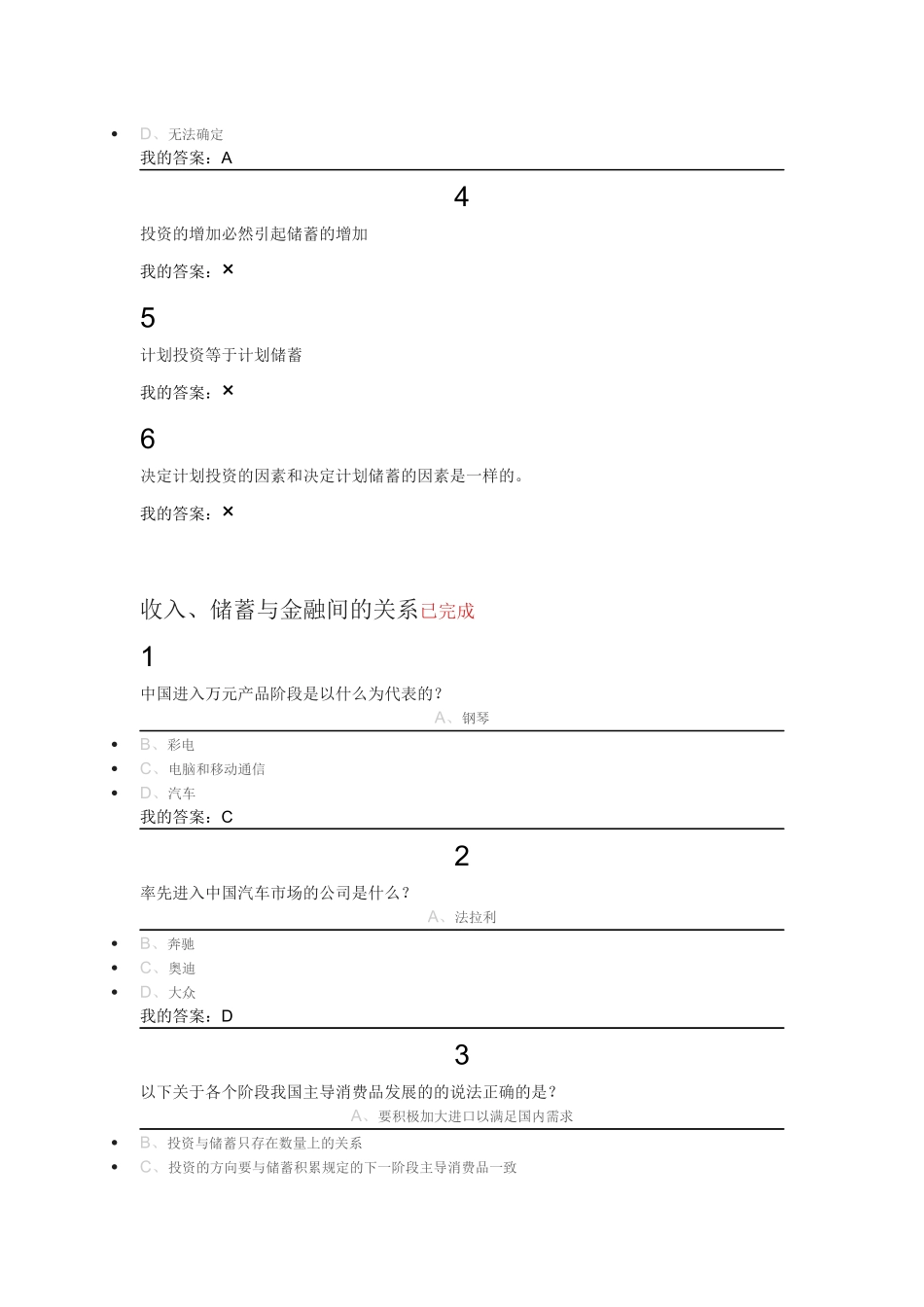 当代中国经济 课后练习1.31-1.40_第3页