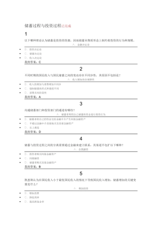 当代中国经济 课后练习1.31-1.40