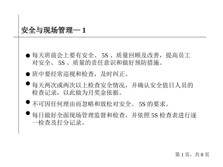 班长、主管日常工作规范_第2页