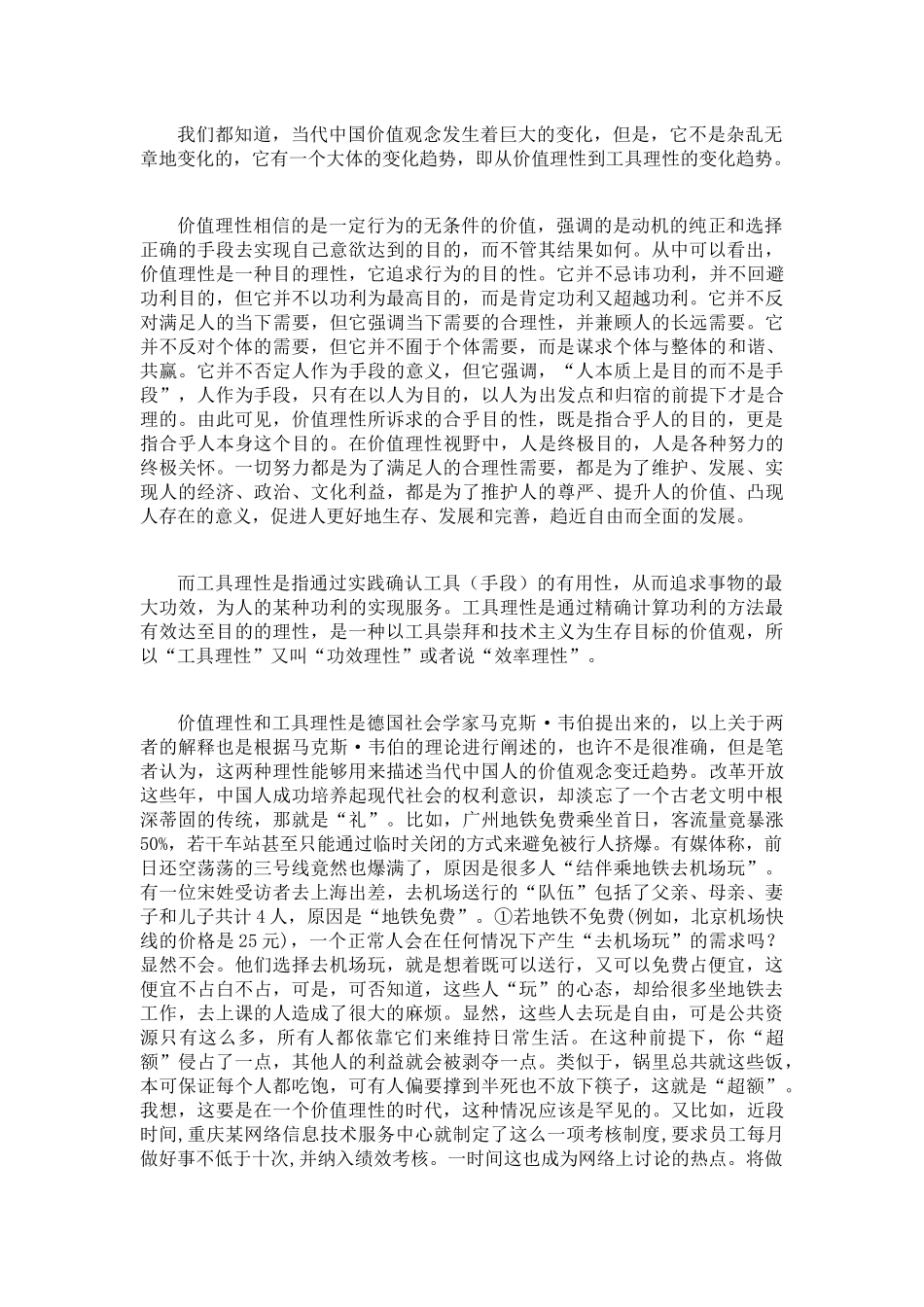 当代中国价值观念的变迁_第2页