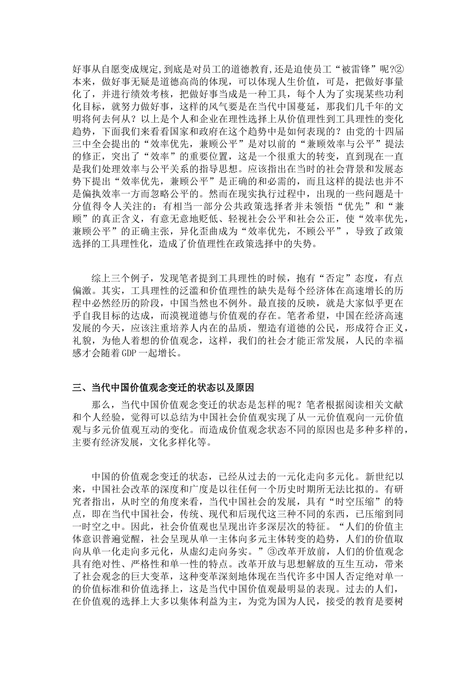 当代中国价值观念的变迁_第3页