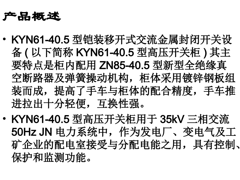 KYN61型高压开关柜_第2页