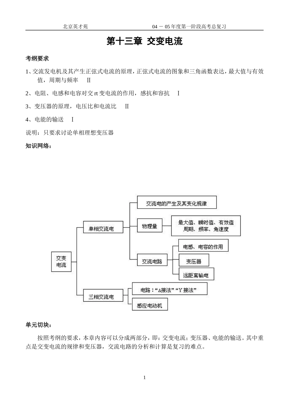 §1交变电流_第1页