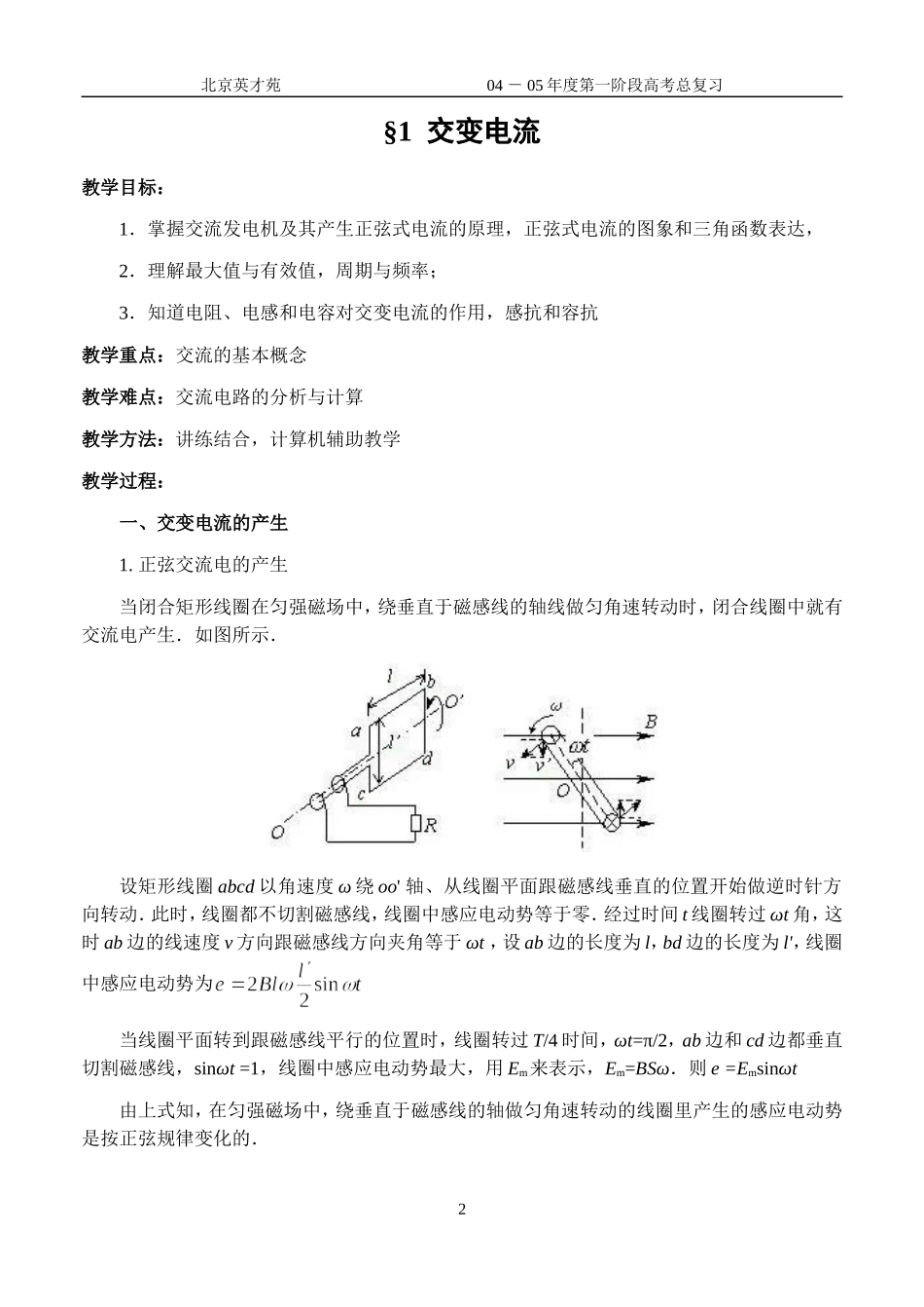 §1交变电流_第2页
