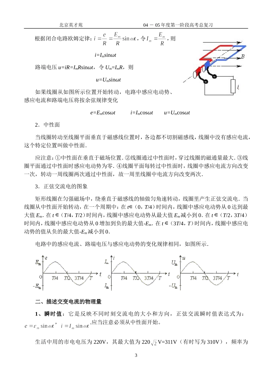 §1交变电流_第3页