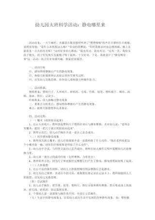 静电从哪儿来