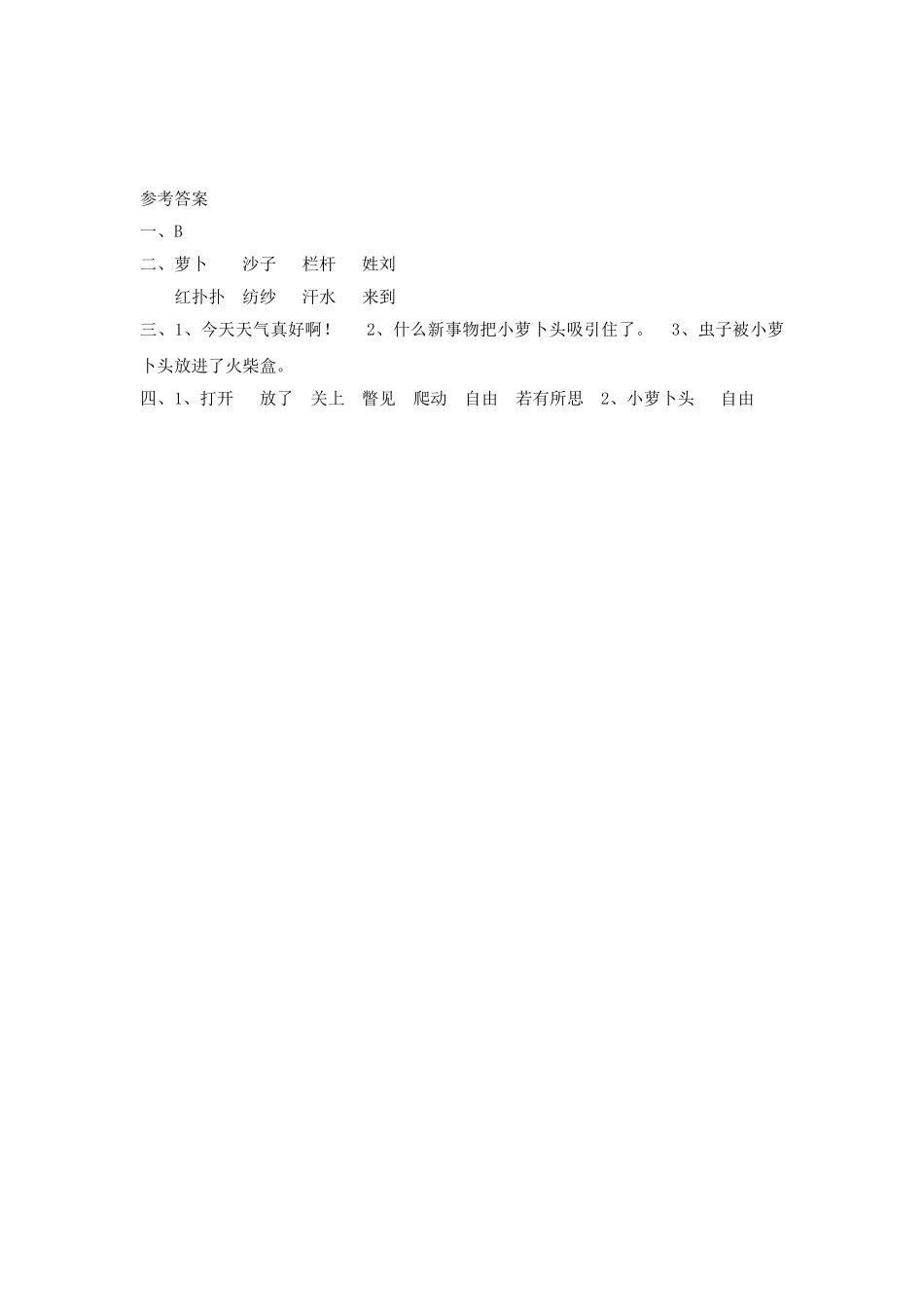 10小萝卜头10小萝卜头第一课时_第2页