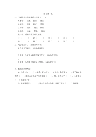 10小萝卜头10小萝卜头第一课时