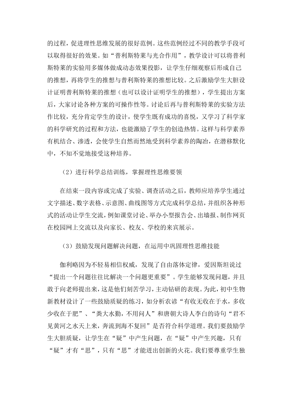 科学素养论文_第2页