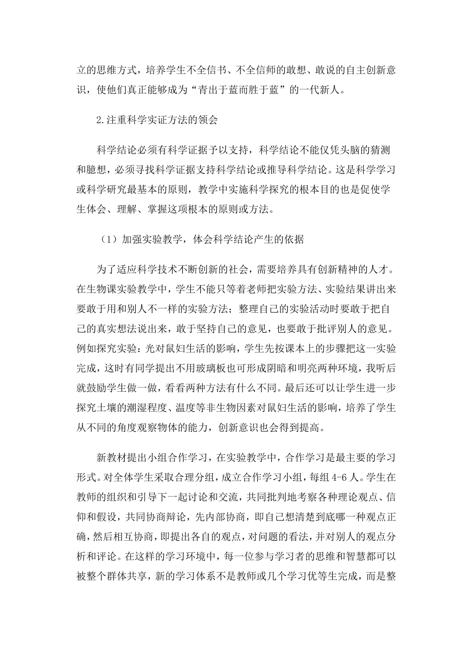 科学素养论文_第3页