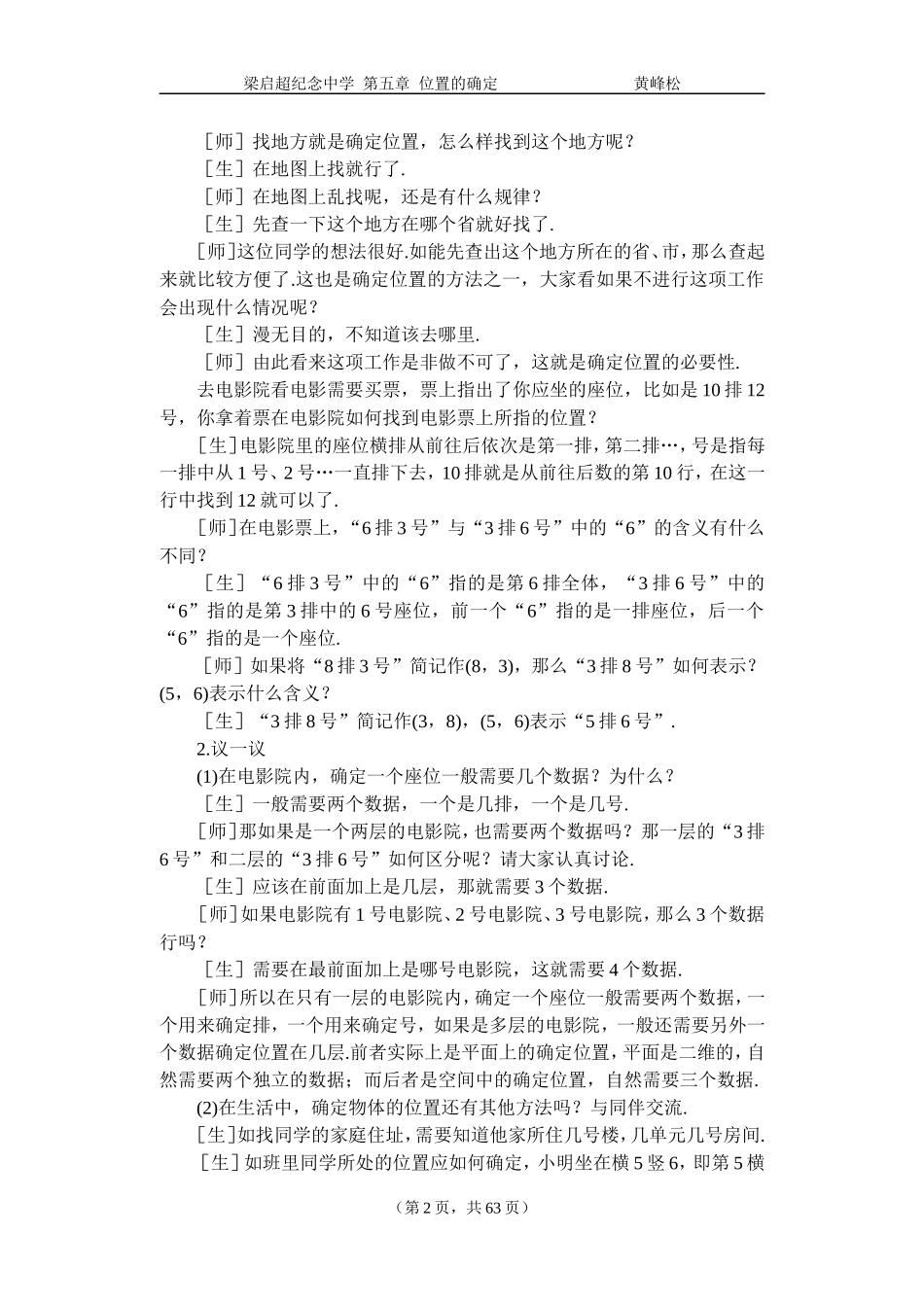 第五章位置的确定_第2页