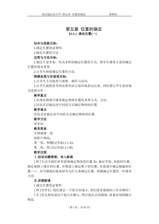 第五章位置的确定