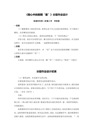 X16小学品德3单元学习评价示例：小学品德五年级上册第一单元2案例解析1《我心中的那颗“星”》分层作业及设