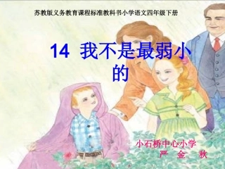 我不是最弱小的