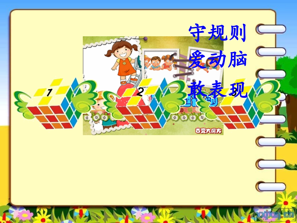 9玩得真开心_第2页