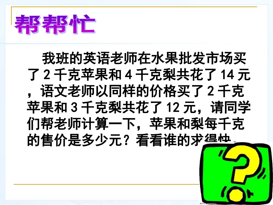 消元——解二元一次方程组-(8)_第2页