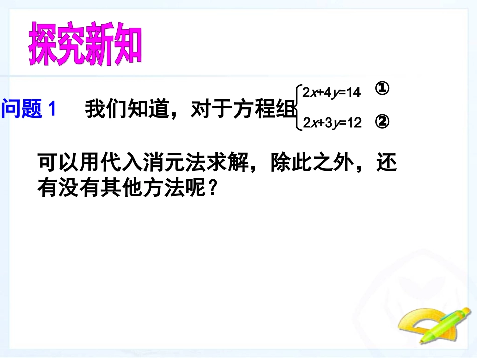 消元——解二元一次方程组-(8)_第3页