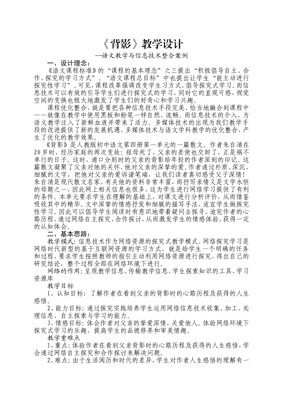 《背影》教学设计_第1页