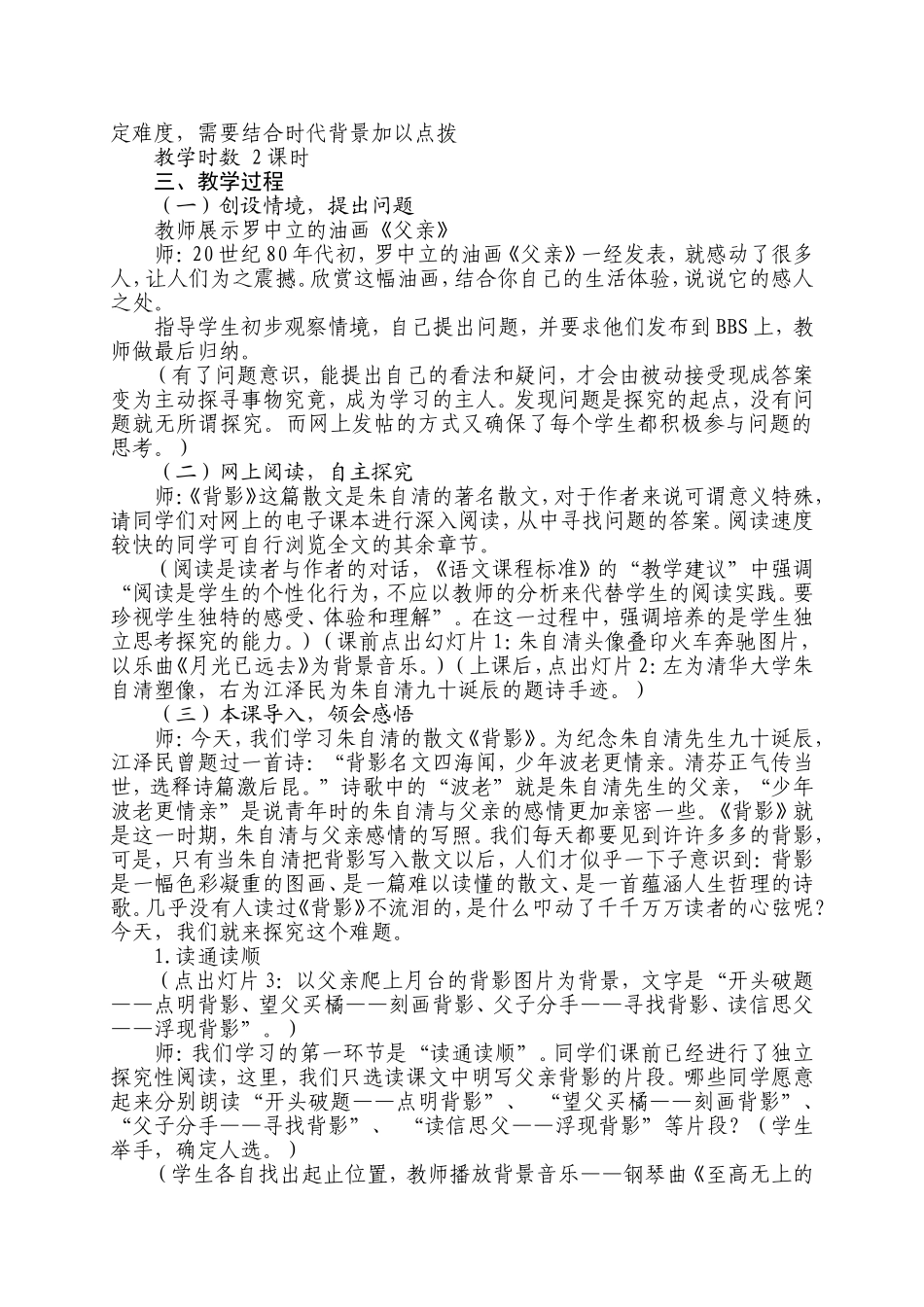 《背影》教学设计_第2页